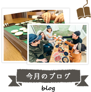 今月のブログ